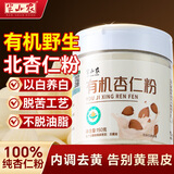 半山农 有机杏仁粉150g 100%纯原味无添加剂冲泡代餐搭甜杏仁烘焙原料