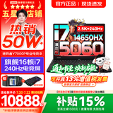联想拯救者Y7000P 2026年补贴15% 电竞游戏笔记本电脑 酷睿AI大学生手提办公设计本 RTX5070独显可选 【旗舰爆款】i7-14650HX 满血RTX5060 16G 1TB 标配｜官方