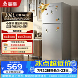 志高（CHIGO）双门冰箱108升两门宿舍租房小户型家用冷藏冷冻小冰箱 节能低噪 BCD-108A148D 以旧换新