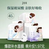 三生花百雀羚出品护肤品 玻尿酸补水保湿护肤细致毛孔提亮嫩肤面膜40片