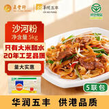 五丰沙河粉10斤宽粉江西米粉南昌拌粉干炒牛河炒粉丝粉条过桥米线