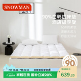 斯诺曼五星酒店柔软弹羽绒床垫90%白鸭绒鹅毛混充床垫床褥子1.8*2m 白色