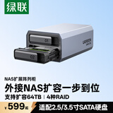 绿联NAS配件 网络存储扩展存储柜 磁盘阵列硬盘柜多盘位硬盘盒（带RAID）2.5/3.5SATA机械固态硬盘