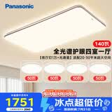 松下（Panasonic）吸顶灯全光谱大功率超薄护眼客厅灯三段调色款中古风四室一厅