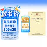 中国文学批评史（全二册）/中华现代学术名著丛书·第六辑