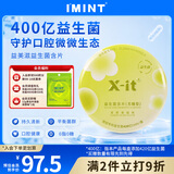I'MINT益美滋无糖口香糖口腔益生菌含片改善口腔异味除口臭 青提味