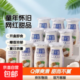 【直播专享】椰子冻饮品布丁果味果冻 瓶装夏日休闲童年怀旧散装 椰子冻约65g*10瓶