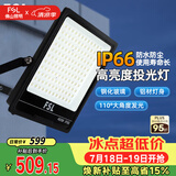 佛山照明led投光灯户外庭院灯室外探照灯照明灯射灯400W IP66