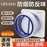 OPLSED可视厨房变径止回阀抽油烟机通用单向排逆止阀XM-1