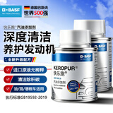 巴斯夫（BASF）快乐跑燃油宝除积炭汽车发动机燃油添加剂保护发动机新升级2瓶装