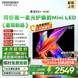 酷开创维柔光K6+ 26款 65英寸电视 MiniLED 护眼超高刷 64G国家补贴新款平板电视机65P5HPro