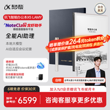 科大讯飞智能办公本X5【全能AI旗舰】10.65英寸墨水屏电纸书电子记事本电子书阅读器手写笔记本平板 AI龙虾 【联名定制】办公本X5LAMY【8+128GB】