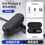 影仕匠适用大疆Pocket4/3收纳包DJI口袋灵眸云台相机保护套真机开模防震抗摔保护壳套装配件袋单机收纳包 Pocket 4单机收纳包（升级PU材质送登山扣） 现货速发