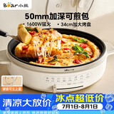 小熊（Bear）电饼铛电饼档家用单面煎饼锅加大烙饼锅早餐机蛋饼机煎烤机多功能3档火力 50mm加深 DBC-H16U5