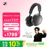 森海塞尔（Sennheiser）【焕新补贴】MOMENTUM 4 无线耳机 大馒头4主动降噪 头戴式耳机 石墨色 礼物 适用苹果华为