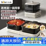 小熊（Bear）电火锅鸳鸯锅 火锅专用锅折叠多功能料理锅蒸烤涮一体家用4-6人烤肉锅E80J1 8L叠叠锅2.0