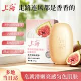 上海香皂牛奶无花果除菌皂105g洁面皂洗脸洗澡沐浴洗手肥皂