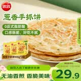思念台湾风味香葱手抓饼900g*3袋30片 儿童早餐半成品 新老包装混发