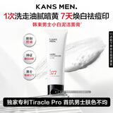 韩束男士专用美白377控油洗面奶清洁舒缓洁面小白泥护肤品试用50g