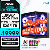 华硕全家桶Ultra 7 270K Plus/大师RTX5080/32G/1T水冷三角洲游戏AI创作电脑主机组装台式电脑整机