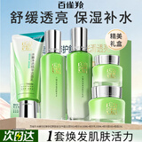 百雀羚（PECHOIN）套装 水嫩倍现补水礼盒 保湿锁水洗面奶爽肤水乳液护肤化妆品官方 洁面+水+乳+霜+眼霜