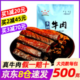 星华源内蒙古风干牛肉干 原切手撕 独立小包装高蛋白零食特产散装称食品 原味500g*1袋（1斤装）
