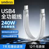 Smorss数据线Type-C全功能ctoc兼容雷电4双头短线240W快充40Gbps高速传输PD3.1适用手机电脑移动硬盘灰白