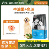 艾尔狗粮 牛油果配方 金毛星期六犬粮 全价犬粮 小型犬大型犬宠物狗粮 牛油果成犬粮1.5kg3斤