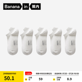 蕉内（Bananain）银皮301S袜子男士商务休闲精梳棉10A抗菌防臭船袜短中长筒夏季5双 【船袜】乳白*5 均码