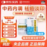 德众复方珍珠暗疮片 84片 清热解毒 凉血消斑 祛痘消炎痤疮专用 粉刺湿疮红斑脓疱疙瘩丘疹瘙痒痤疮 