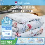 富安娜蚕丝被100%蚕丝春秋被抑菌四季被 双人空调被芯4.4斤230*229cm