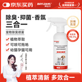 拜达尔宠物除臭剂抑菌尿液分解祛味喷雾空气清新猫咪狗狗消毒杀菌猫砂