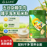 袁氏农场隆平婴儿高铁米粉婴幼儿宝宝辅食五谷杂粮牛肉高锌米糊258g 8月+