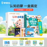 宝宝巴士点读笔1-4岁早教幼儿园基础升级版宝宝周岁礼物