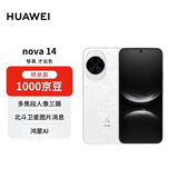 华为nova 14  512GB 凝霜白 昆仑玻璃 后置多焦段质感人像 超级快充 华为手机【赠话费券】