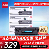 得力（deli）388A硒鼓 88a硒鼓适用惠普打印机HP P1008 P1106 P1108 M1136 M126a M126nw M128fn硒鼓cc388a硒鼓 大容量3支