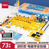 得力（deli）【全网低价】初中物理实验器材全套初二三实验盒中学生备考电学磁学力学教具实验箱升级版中考礼物