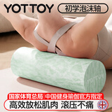 yottoy抗菌泡沫轴实心滚轴滚筒初学者肌肉放松按摩棒瘦腿神器 绿白