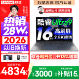联想小新Pro16/小新16 2026年补贴15%轻薄笔记本电脑GT可选 AI元启高性能 学生手提办公本 标压酷睿 酷睿Ultra9-185 32G 1TB｜小新Pro16 国补 16英寸大屏