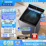 统帅（Leader）海尔出品 悦己波轮洗衣机全自动出租房10.2公斤一级能效京东自营国家补贴XQBL102-M20D1