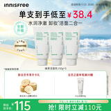 悦诗风吟（innisfree）绿茶洗面奶150g*3氨基酸绵密泡沫控油清洁男士女士七夕送女友礼物