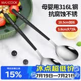 美厨（MAXCOOK）316L不锈钢汤勺汤匙 加大勺子餐勺饭勺调羹 2件套黑色MCGC0217