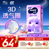 MOONY苏菲尤妮佳Q薄萌羽慕怡小羊驼纸尿裤尿不湿S58片(4-8kg)