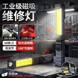 探路蜂工作灯多功能汽修灯手电筒可折叠户外照明灯磁吸灯COB泛光工作灯