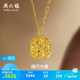 周六福爆闪方糖黄金项链足金吊坠生日礼物计价 约4.12g A0613172-40+5cm