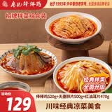 廖记拌菜组合1045g红油棒棒鸡川式红油无骨凤爪四川特色卤味熟食小吃 棒棒鸡+夫妻肺片+红油耳片