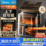 美的（Midea）空气炸锅家用免翻面蒸烤一体机6L实用大容量小家电 多功能烤箱电炸锅全金属内腔可视KZC6019D