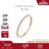 周大福RINGISM排钻18K金镶钻戒指13号U178232