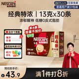 雀巢（Nestle）【樊振东同款】1+2特浓低糖*速溶咖啡三合一冲调饮品30条390g