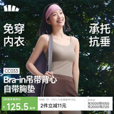 蕉下bra-in吊带背心女士带胸垫打底内搭可外穿美背凉感百搭CC033